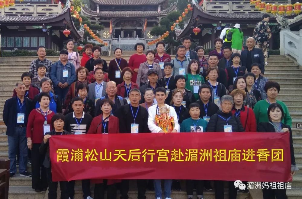 霞浦松山天后行宫赴湄洲祖庙谒祖进香 腾讯新闻