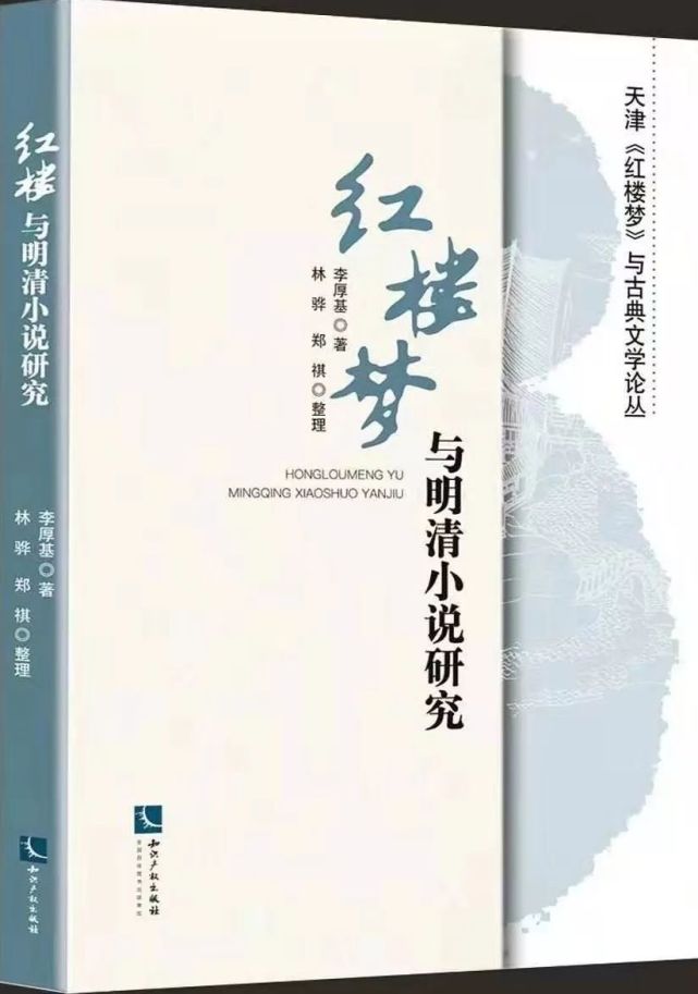 〈紅樓夢〉》《榮譽譭譽之間——縱談俞平伯與紅樓夢》九,《文