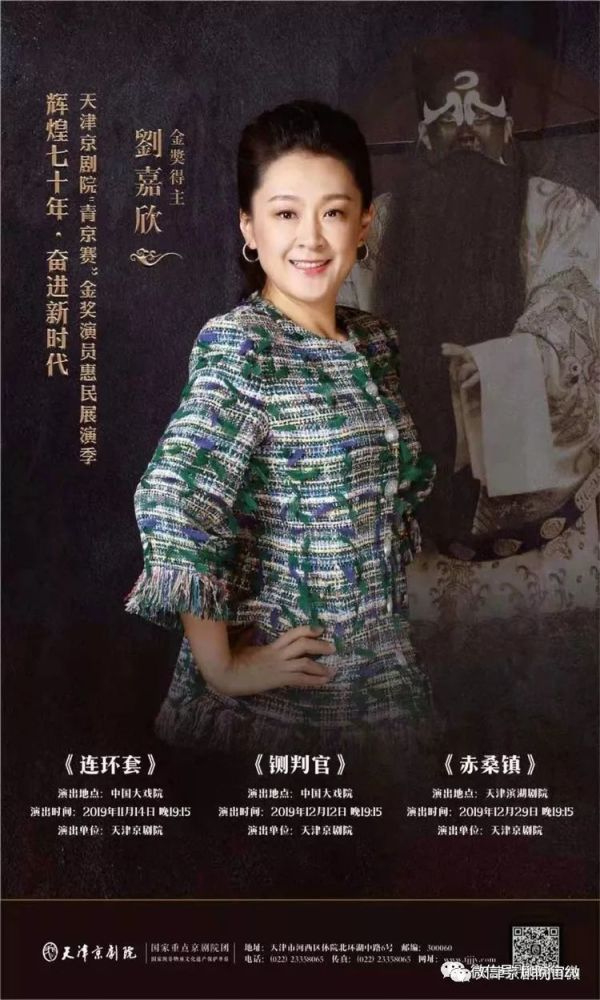 裘韵欣声-天津京剧院"五个一批"人才裘派花脸 刘嘉欣长安专场演出