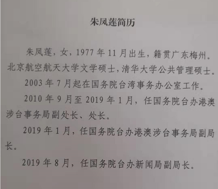国台办新任女发言人朱凤莲亮相
