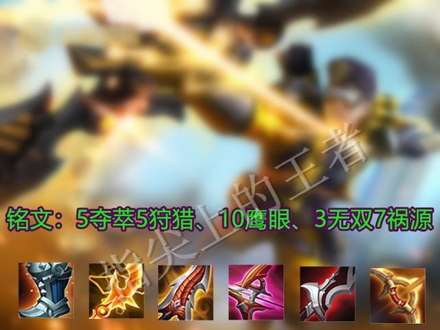 王者荣耀全射手出装铭文搭配适用s17赛季收藏向