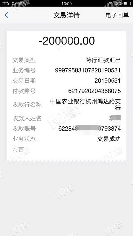金华跨行转账凭条开具 腾讯网