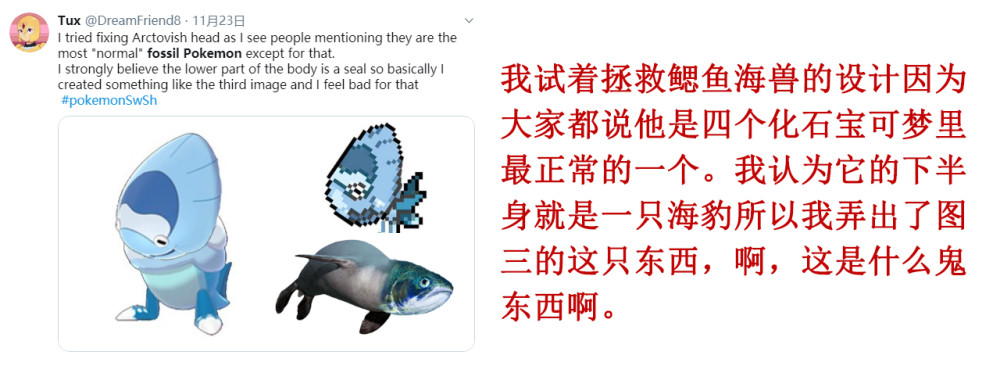 这都啥玩意 宝可梦剑 盾 化石宝可梦槽点满满丑不忍睹 腾讯新闻