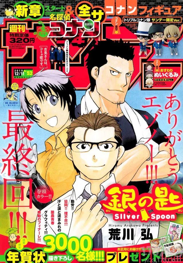 荒川弘漫画 银之匙silver Spoon 迎来大结局 腾讯新闻