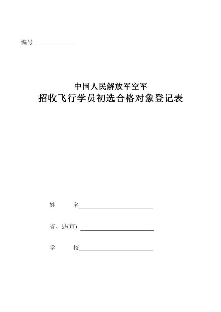 南航招飞网官网_空军招飞网官网_深圳航空招飞官网