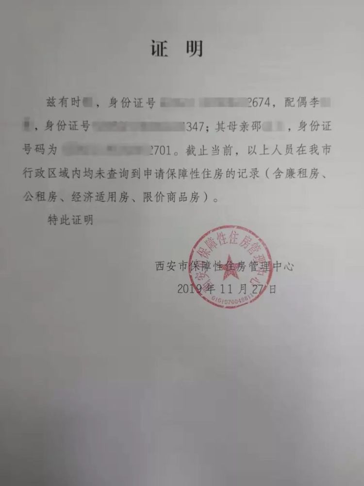 保障房 无收入证明 腾讯网