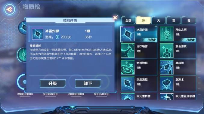 携带冰属性武器,物质枪方面可以选择冰霜炸弹与再生之雨,冰霜炸弹可以