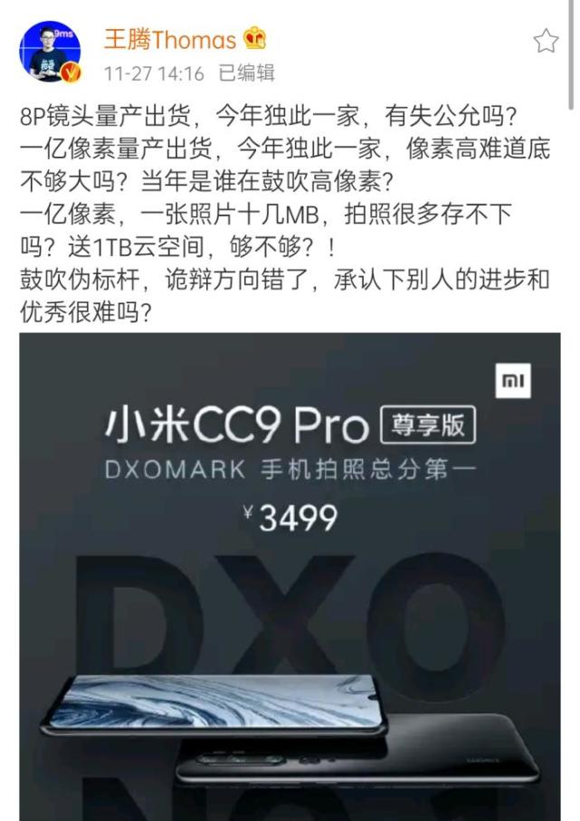 微博掀罵戰：Honor 暗諷小米 CC9 Pro 的1億像素鏡頭拍照慢；小米高層以 DxoMark 高分反擊！ 7