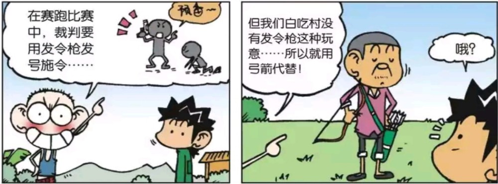 爆笑漫画 白吃村没有发令枪 裁判发号施令 只能用弓箭来代替 腾讯新闻