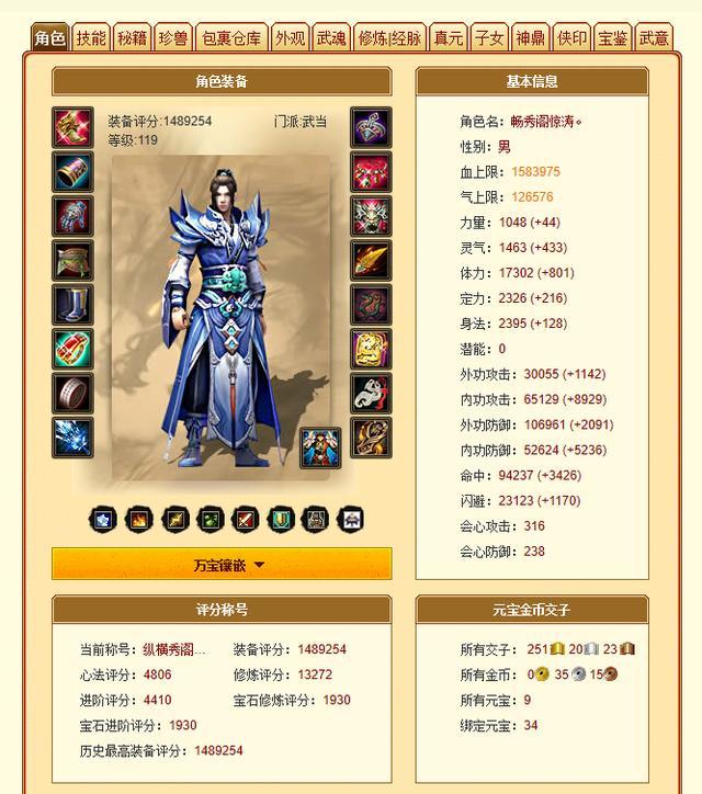 天龙八部：149万评分全服唯一真·重楼甲，美喊号转武当售价73万插图