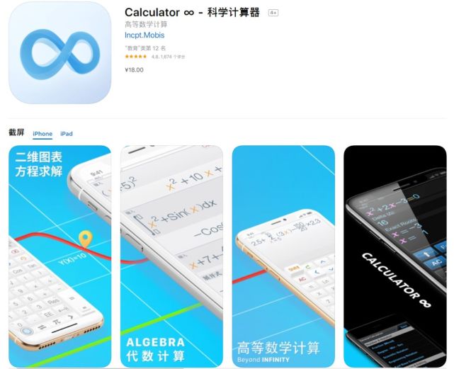 Calculator Infinity PRO 无限计算器v1.3解锁高级版★超强大可编程计算器