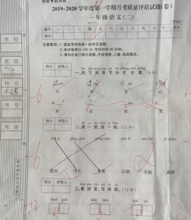 一年级语文第二次月考 11分 老师 名字都不会写 腾讯新闻