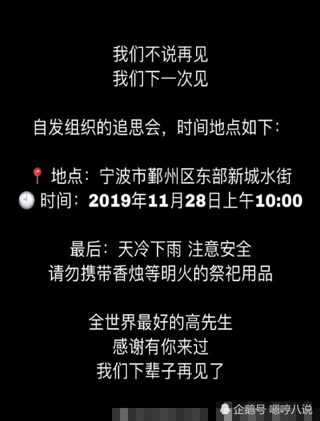 高以翔追思会在宁波举行 现场粉丝泣不成声 给他写的话字字戳心 腾讯新闻