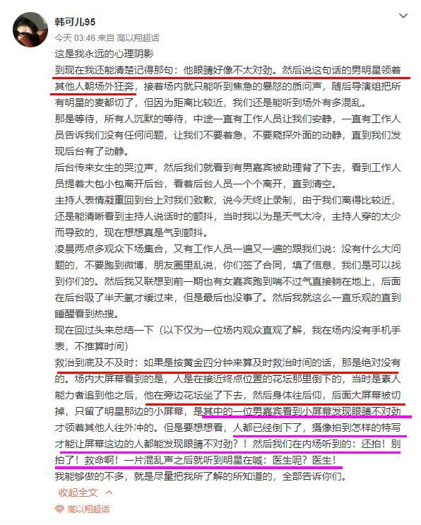 现场观众爆料细节:通过屏幕看到高以翔