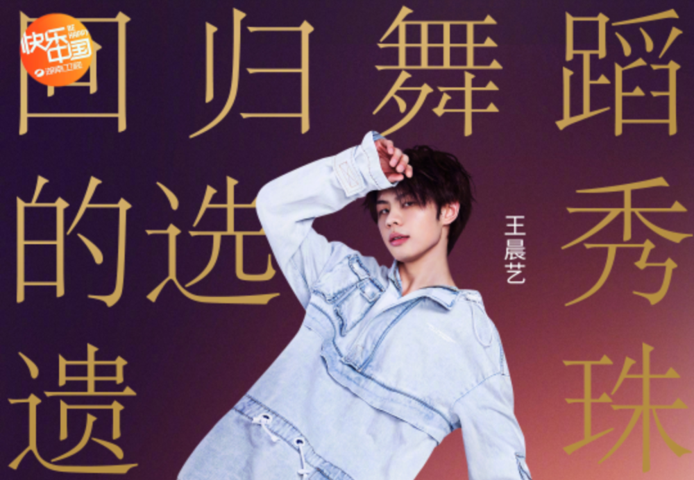 舞蹈风暴小野兽王晨艺虽然被淘汰但这一趟还是来值了