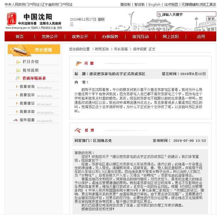 苏家屯改名风波 到底反映出了什么 腾讯新闻