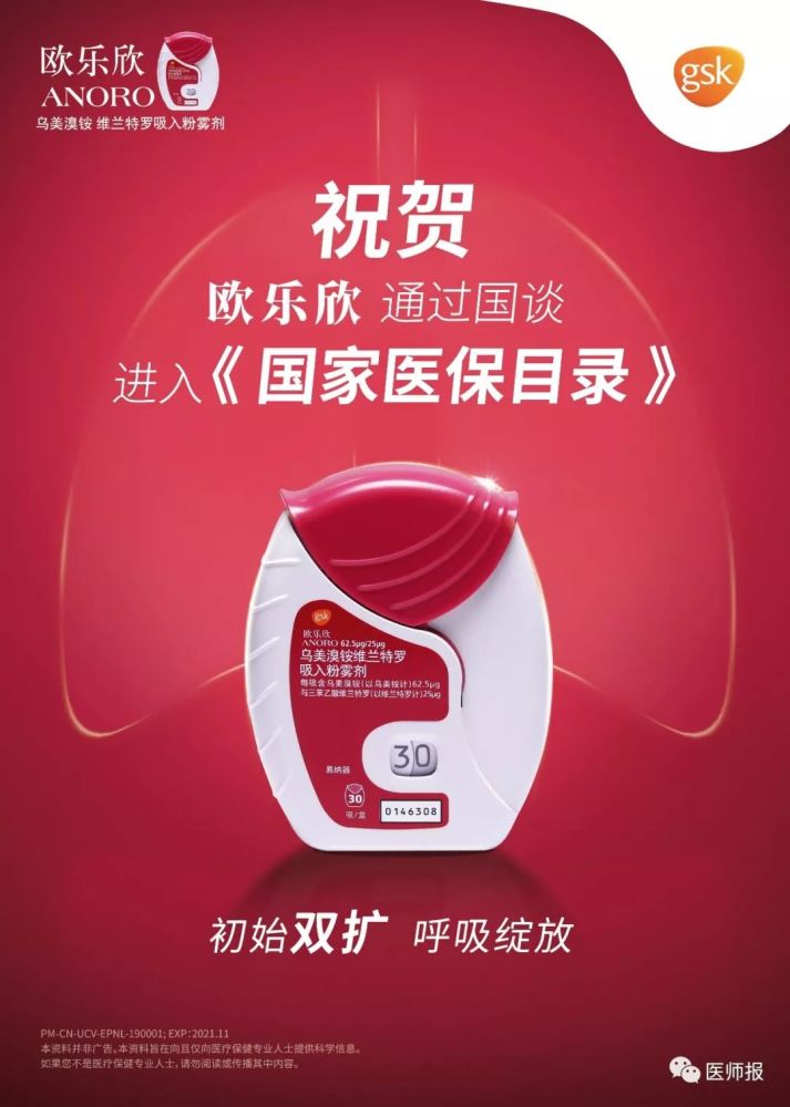 快看这款治疗慢阻肺的药物被纳入医保了袁隆平老爷子可以少受点苦了