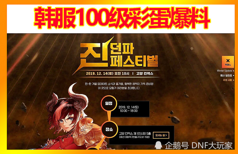 Dnf韩服100级彩蛋爆料 阿拉德二次转移 新raid第11使徒米歇尔 腾讯新闻