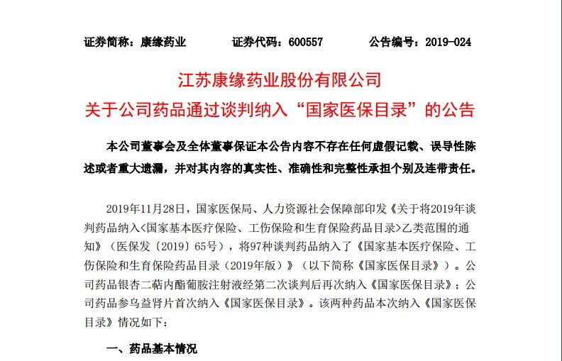 医保药品名单公布超20家a股公司在列网红抗癌药仅一款入选