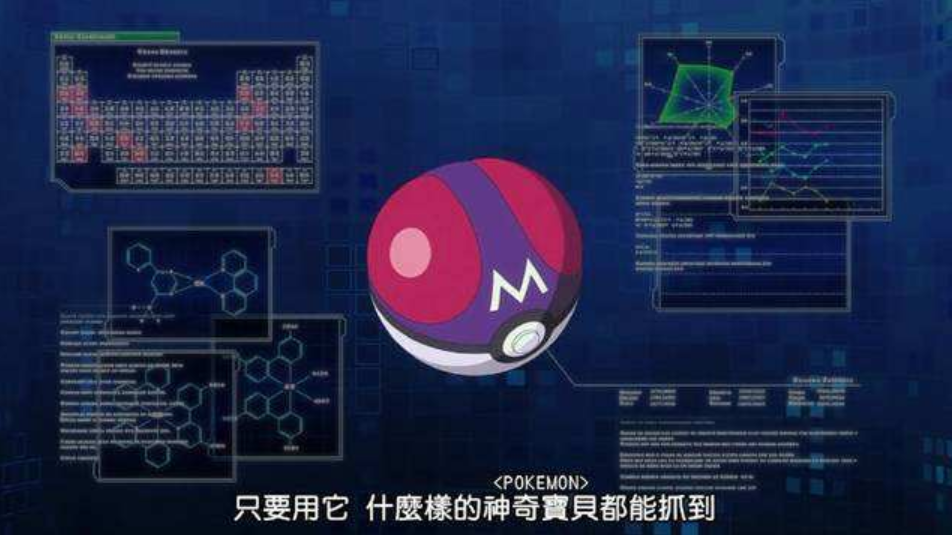 宝可梦被人们争相追捧的大师球真的有对应的效果么