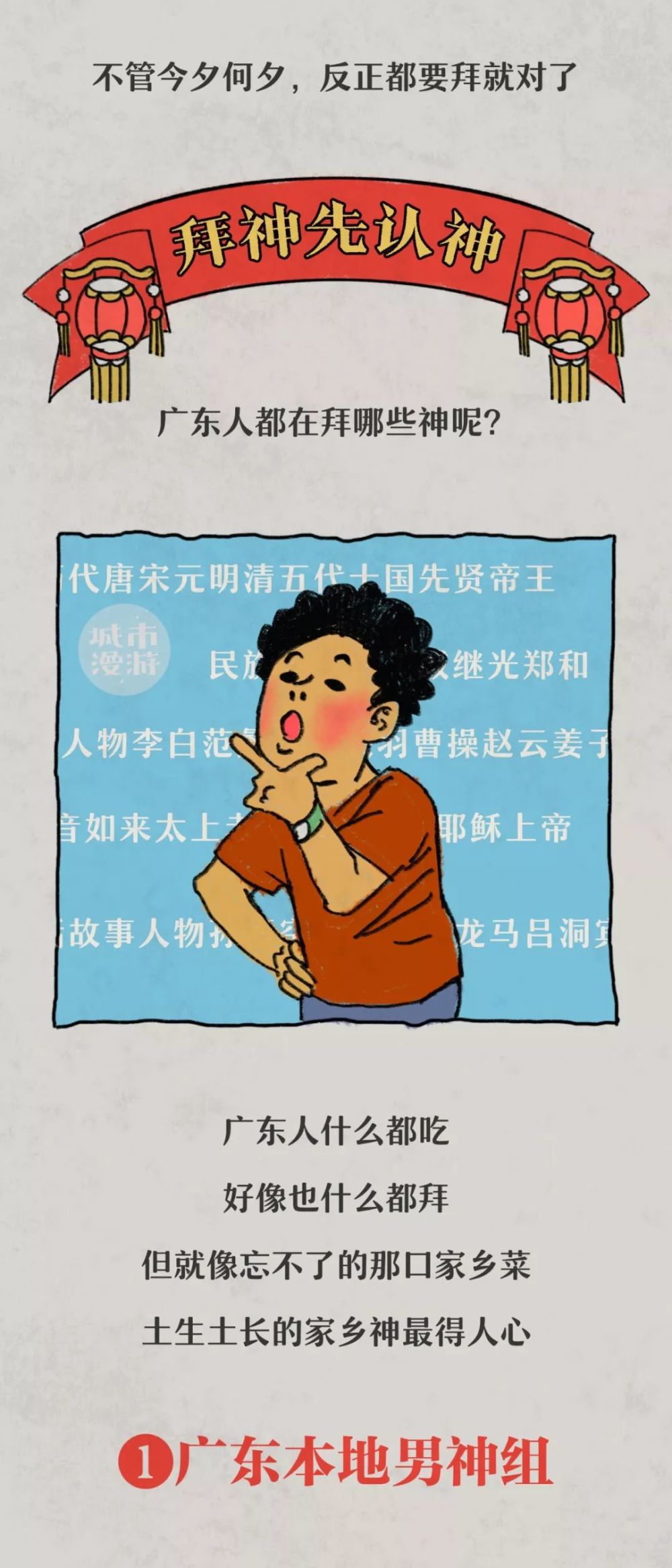 广东|广东人为什么特别喜欢拜神？