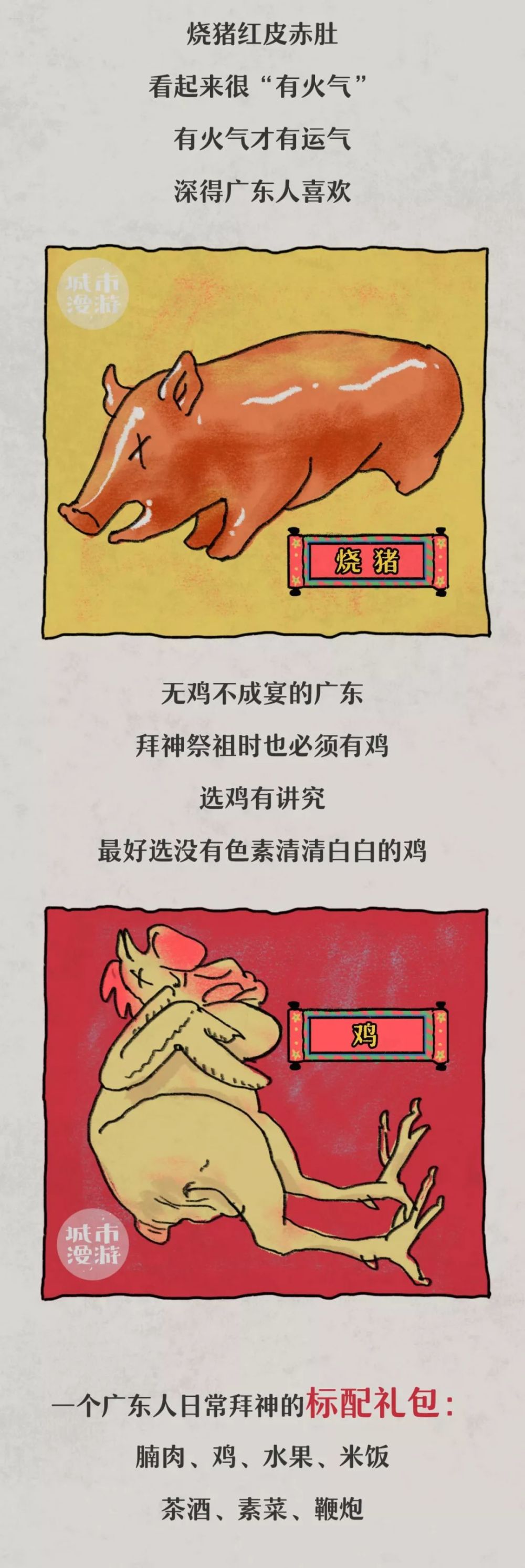 广东|广东人为什么特别喜欢拜神？