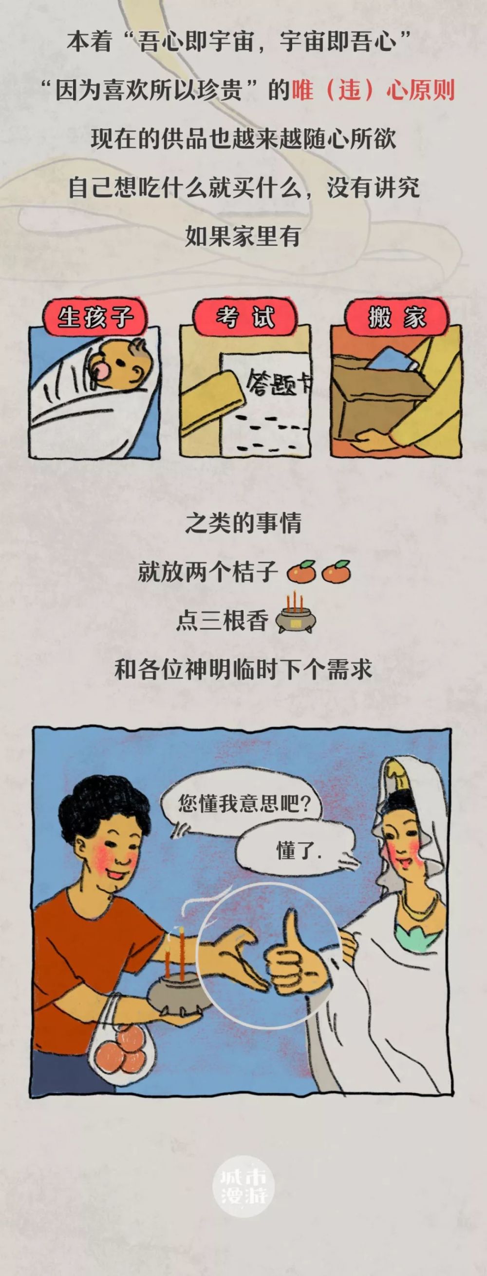 广东|广东人为什么特别喜欢拜神？