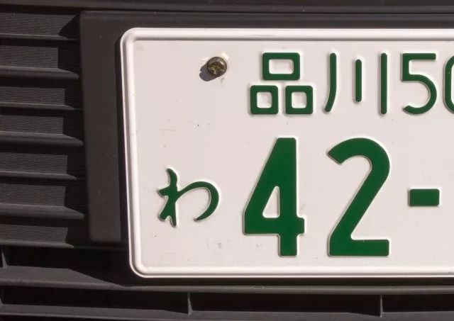 教你解读日本的车牌号~从此晋升"老司机"