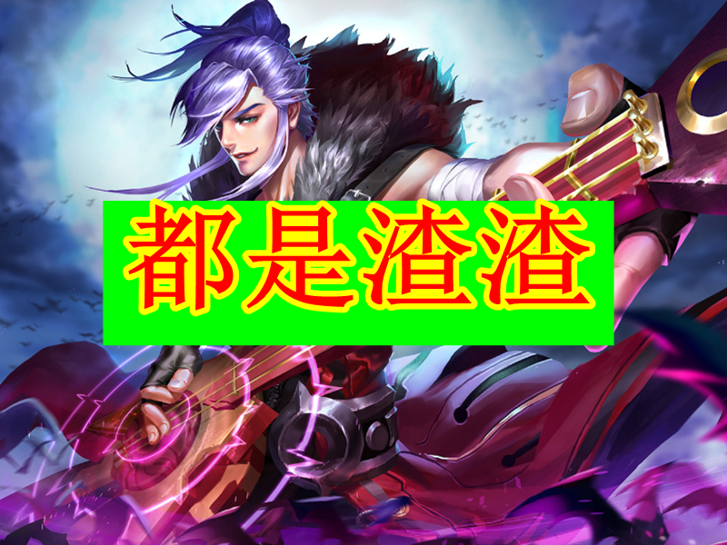 王昭君不行,貂蝉完败,他:打到你爆哭!