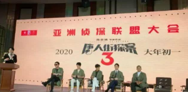 在线 案 唐人街 探 3