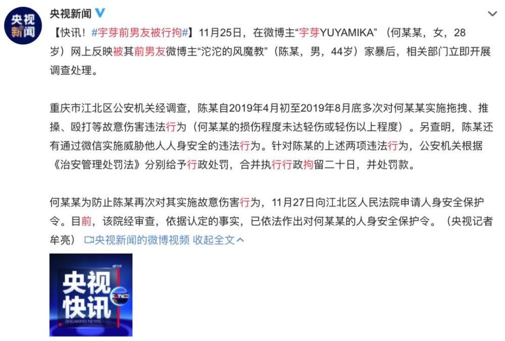 美妆博主被家暴 来了解一下人身安全保护令 腾讯新闻
