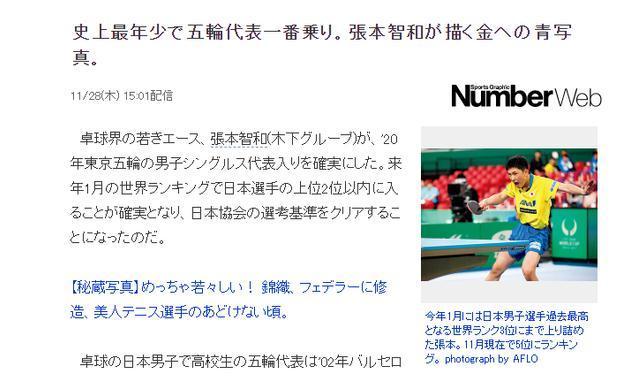 日本媒体又乱吹捧 直接锁定张本智和奥运决赛对手 国乒笑而不语 腾讯新闻