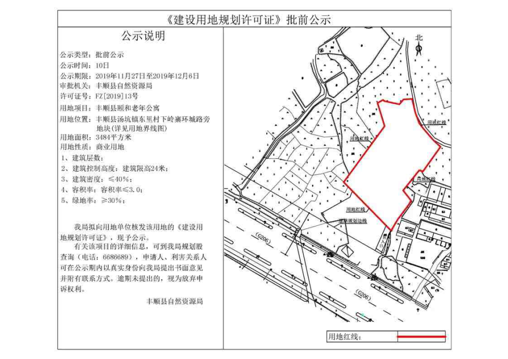 梅州豐順擬建八鄉山鎮天巒湖養生社區和頤和老年公寓