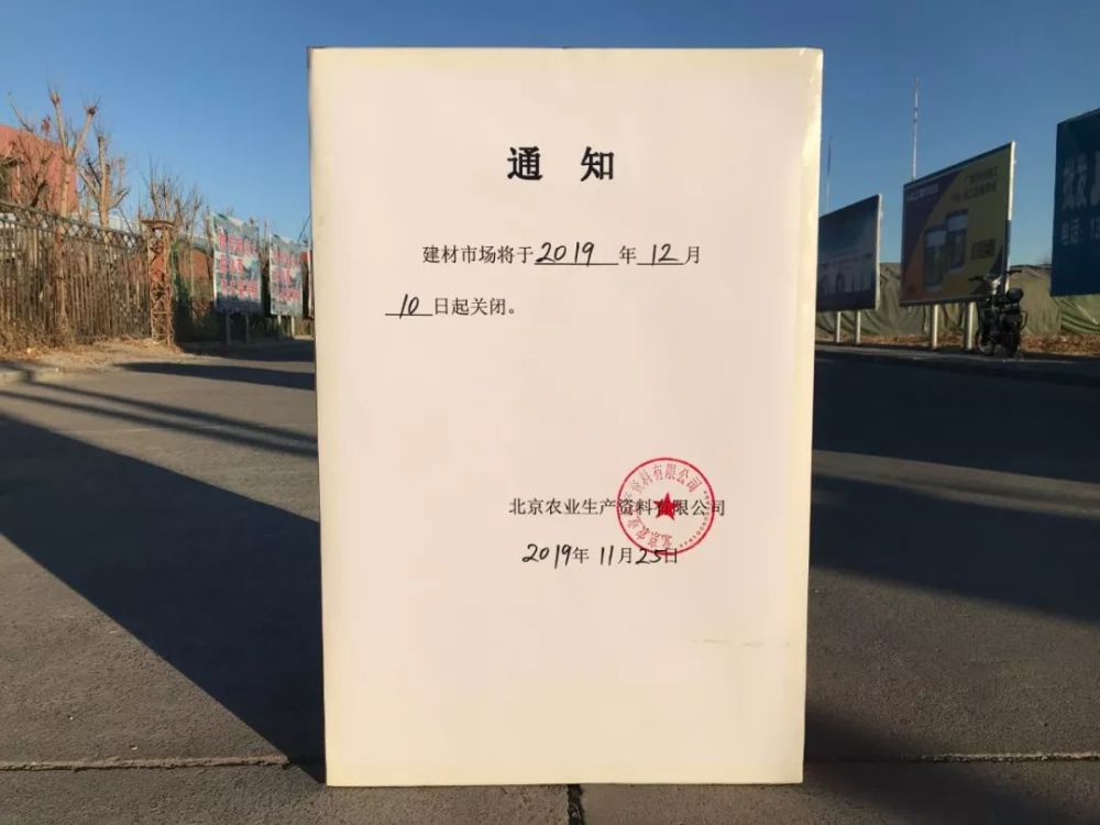 顺义这家建材市场即将关门,别白跑啦!