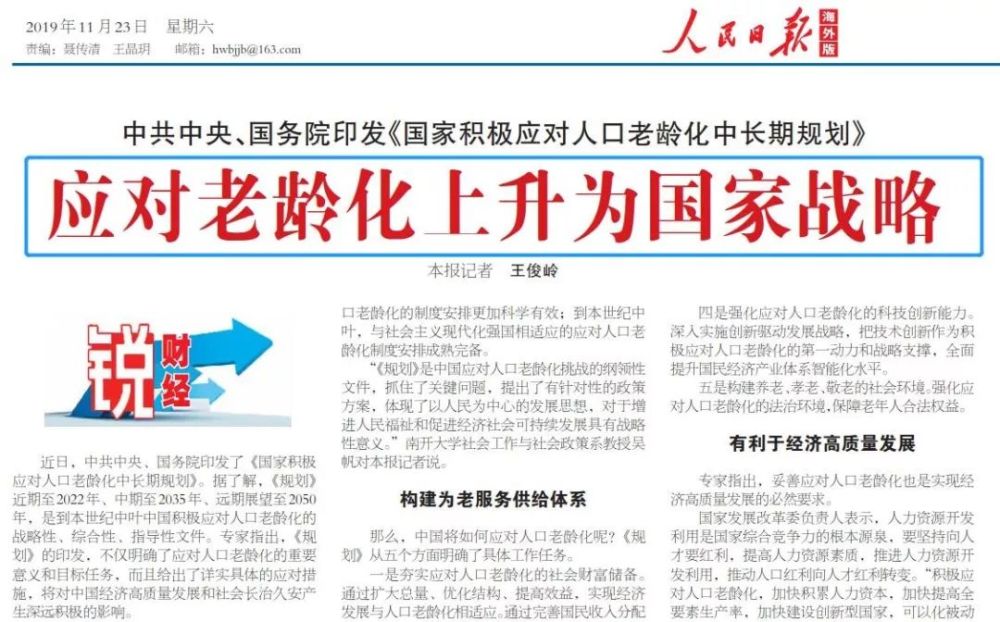 如何应对人口老龄化 应对人口老龄化的对策