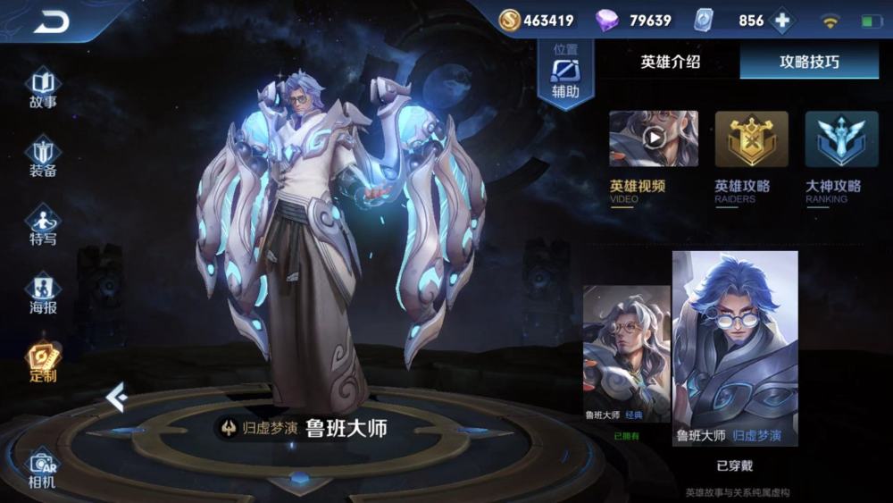 如何评价新英雄鲁班大师?他能打破现版本辅助的格局吗?