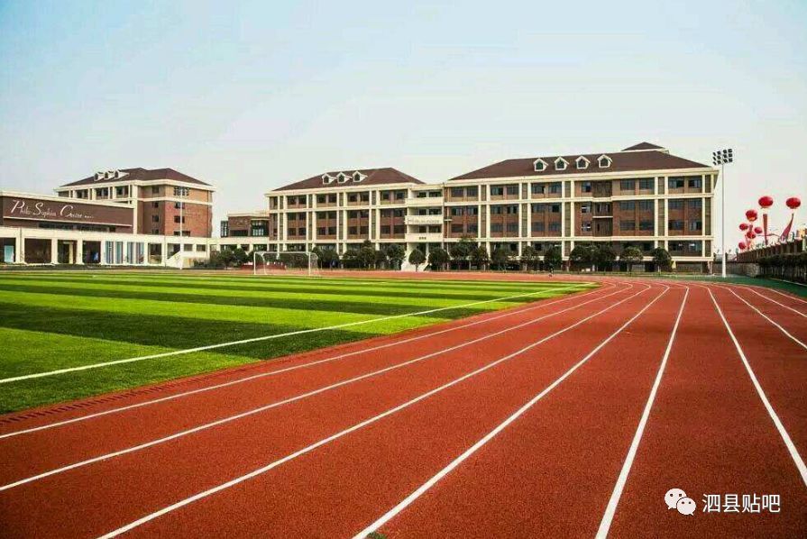 泗县师范学校图片