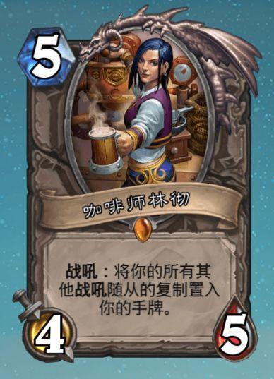 炉石传说酒馆老板要是换人你会选谁网友鲍勃求你别祝福了