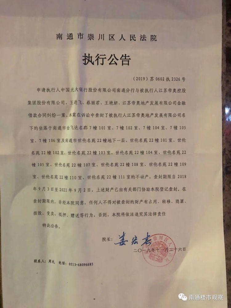 南通又一家房企被爆旗下多个不动产被查封 艰难时刻来了 腾讯新闻