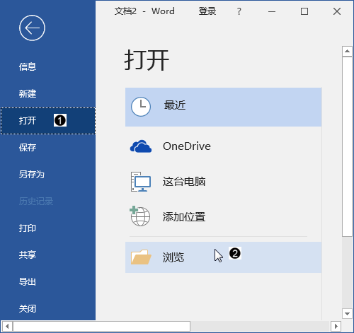 word2016打开已经保存的文档