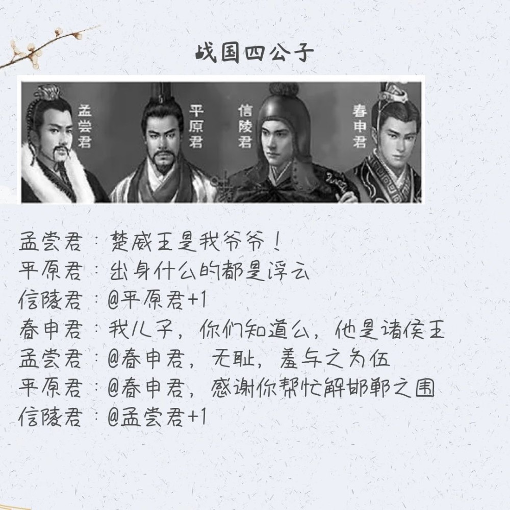 战国四公子孟尝君信陵君平原君春申君有人是不够格叫公子的