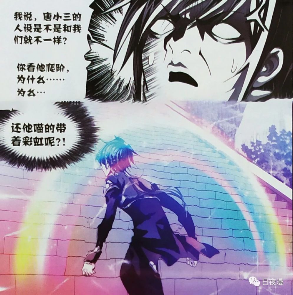 斗罗大陆漫画 唐三登阶体力不支 荣荣奥斯卡使出造神秘技 腾讯新闻