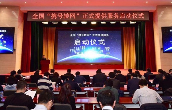 资料图：工信部11月27日宣布全国携号转网服务正式启动。来源：工信部官方微信
