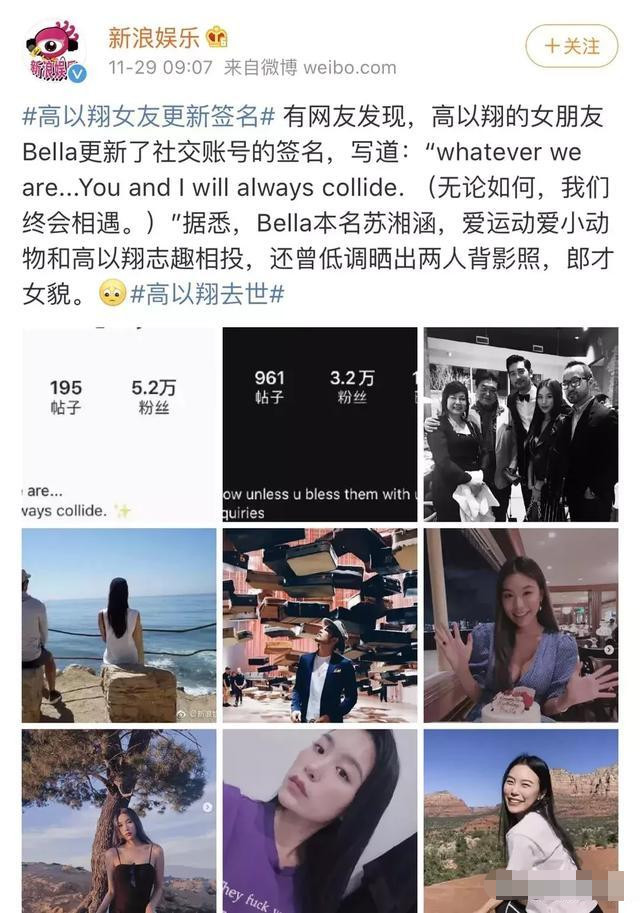 高以翔女友发文!短短数字却让人泪崩
