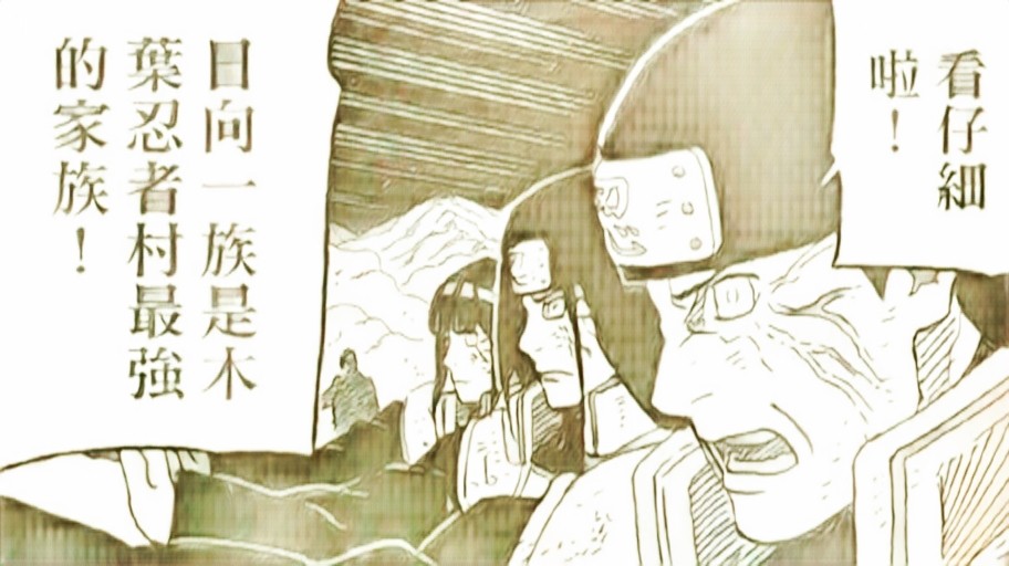 火影忍者 日向一族凭什么称自己木叶最强 你把宇智波一族放哪了 腾讯新闻