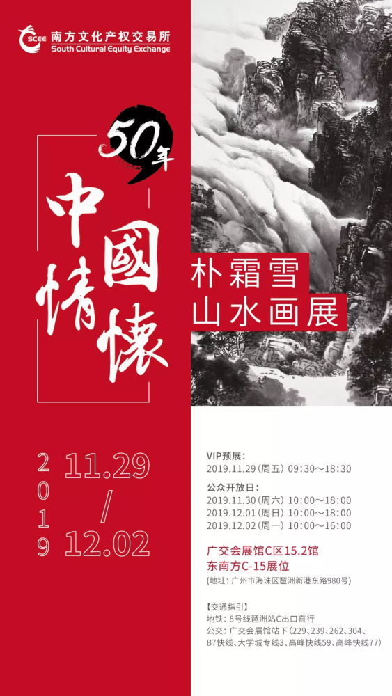 韩国艺术家的中国情怀 朴霜雪岭南画派作品亮相广州艺博会 腾讯新闻