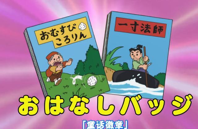 野比大雄变一寸法师 以碗代舟行千里除恶鬼 最后却未娶公主 野比大雄 一寸法师 公主 哆啦a梦 静香