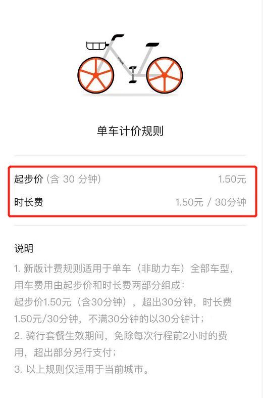 青桔单车悄悄涨价怎么回事涨了多少钱