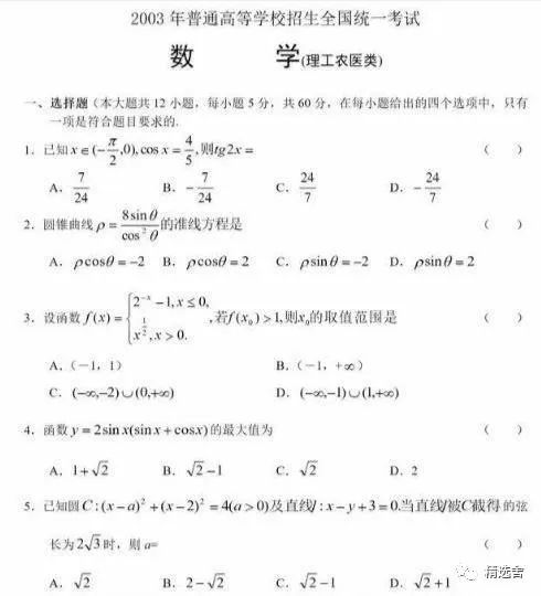 ä½ åªå¬è¯´è¿‡2003å¹´é«˜è€ƒæ•°å­¦è¯•é¢˜çš„éš¾ å´ä¸çŸ¥é