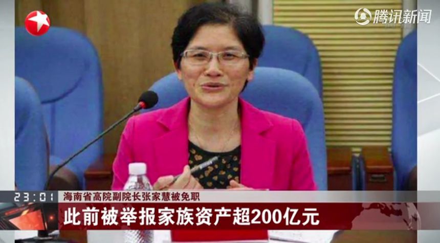 张家慧案最新通报:所涉案件将复查,坚决清除害群之马!_腾讯新闻